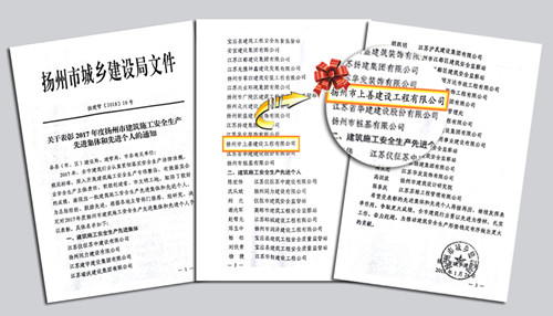 2017年度扬州市建筑业先进企业公示-扬州市城乡建设局  2 拷贝_副本.jpg