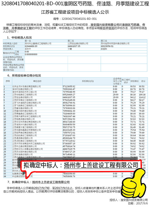 中标候选人公示_副本.jpg