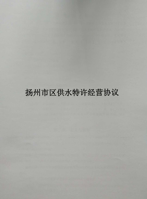 特许经营协议1 (1)_副本.jpg