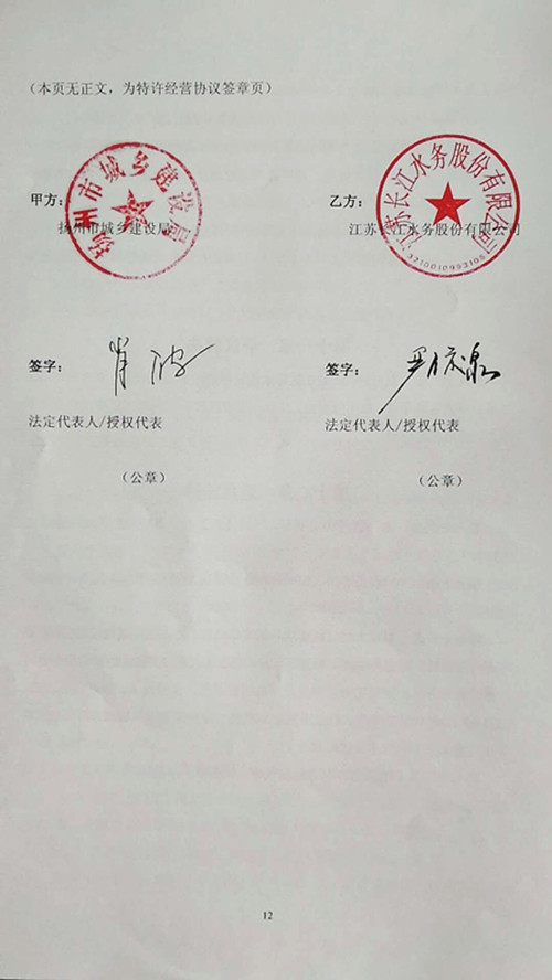 特许经营协议1 (2)_副本.jpg