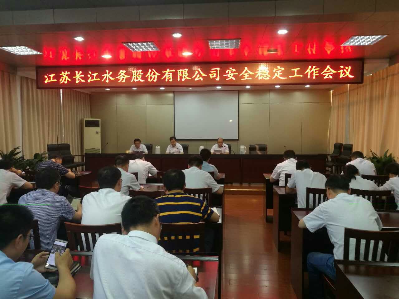 安全稳定工作会议.jpg