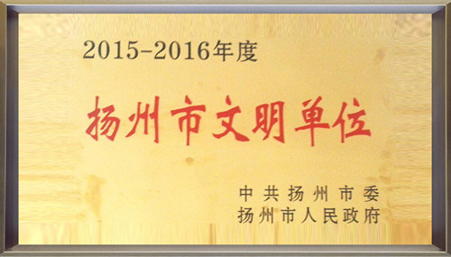 文明单位图1_副本.jpg