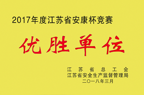长江水务获得“安康杯”竞赛优胜单位荣誉图片_副本.jpg